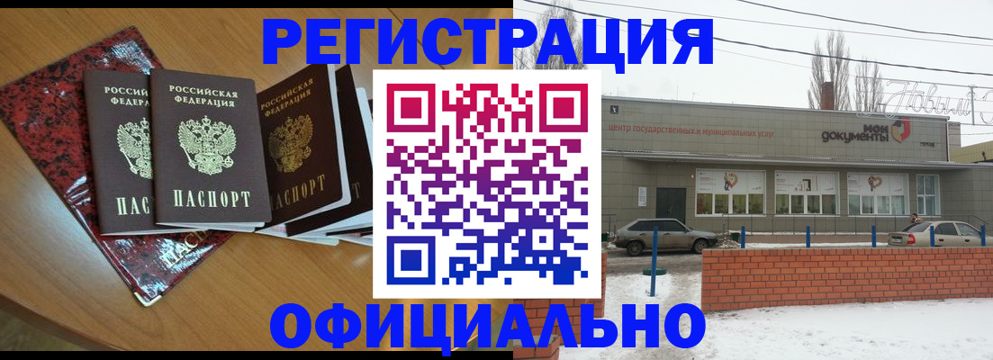 прописка для кредита в Хвалынске